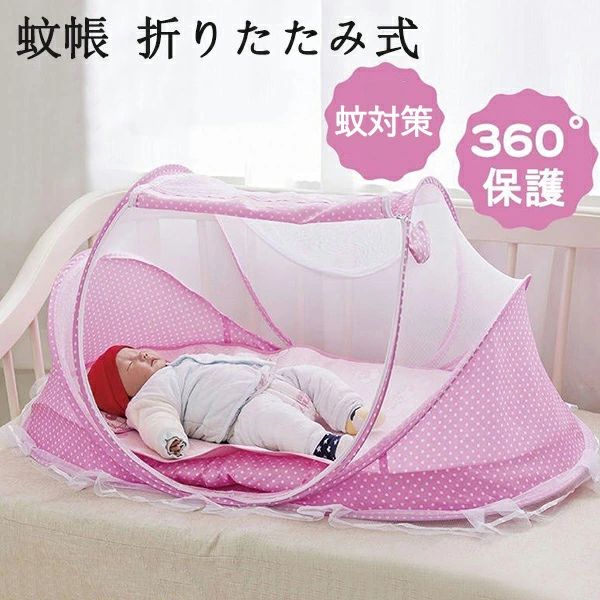 商品情報素材/材質ポリエステルサイズ/寸法約110*65*60cmその他商品説明カラー：ブルー、ピンク商品内容：蚊帳のみポイント： 1.全面保護 2.フルボトムデザイン　落下防止 3.ワンタッチ　折りたたみ式 蚊帳製造元：中国納期商品ページの納期（選択肢ところに書いております）で発送予定、申し訳ございませんが、日時指定は御遠慮下さい お急ぎの方はご了承ください。(天候や交 通事情等の都合により配送期間は前後いたします。予めご承知下さいませ) システムで在庫調整を行っておりますが、ご注文・入金のタイミングにより在庫数更新が間に合わず、 ご注文頂いた商品が欠品となる場合もございます。欠品となった場合は、その旨をメールにてご連絡させて頂きます。 注意事項★モニター発色の具合により色合いが異なる場合がございます。★サイズについて商品によっては、多少の誤差がある場合がございます。★海外生産の為、縫製品につき、生地を織る際の糸の継ぎ目や多少のほつれ、糸が出る、シワ、製造時の汚れ、シミ、洗濯にて除去可能な汚れがあります。予めご了承下さい。 ★当店ではラッピングのサービスを行っておりません、ご了承ください。9