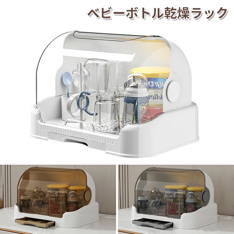 これひとつでスッキリ整頓！ 赤ちゃんの食事セットを「清潔」に守る多機能収納ケース ■ あらゆるパーツをまとめて収納 哺乳瓶はもちろん、サイズや形状が異なる乳首、マグ、カップ、搾乳器のパーツ、カトラリーまで、お子様の食事に必要なアイテムをこれひとつに集約。バラバラになりがちな小物をスッキリ整理整頓できます。 ■ 埃や汚れをシャットアウト 密閉性の高い保護カバー付き。ほこりやゴミ、害虫などの侵入を防ぎ、洗浄後の哺乳瓶を常に衛生的で清潔な状態に保ちます。デリケートな赤ちゃんに使うものだからこそ、安心できる保管環境を提供します。 ■ 安全な高品質PP素材 頑丈で耐久性に優れた高品質PP素材を採用。コンパクトながらもしっかりとした作りで、長く安心してお使いいただけます。水切りラックとしても機能的で、効率よく乾燥を促します。 ■ 家庭でも、外出先でも 多機能な設計により、ご家庭での日常使いはもちろん、実家への帰省や旅行など、屋外への持ち運び用ソリューションとしても理想的です。 【商品仕様のポイント】 多用途：ボトル、乳首、カップ、搾乳パーツ等に対応 清潔：埃を防ぐ密閉保護カバー付き 高品質：耐久性の高いPP素材で長持ち 便利：水切りラックと収納ボックスの2WAY機能