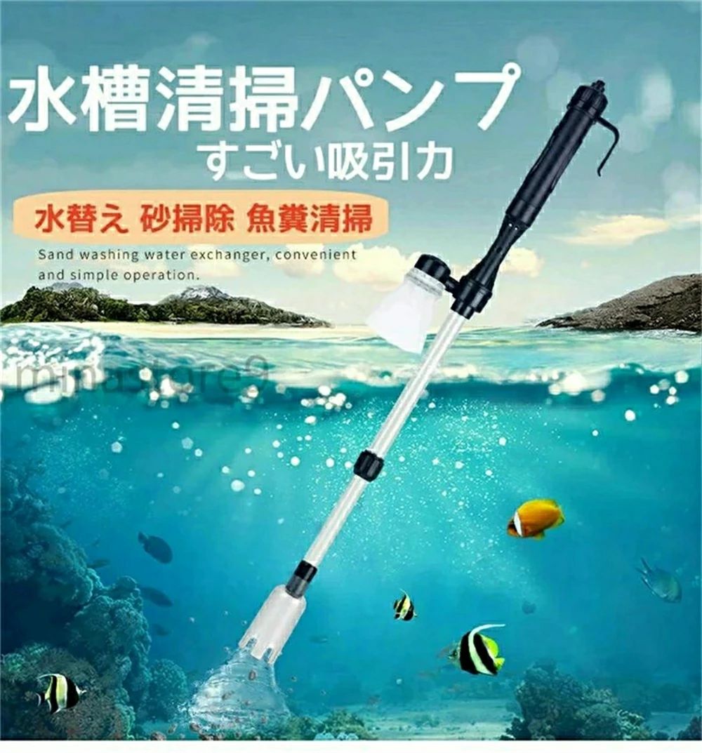 水槽清掃パンプ 砂清掃 真空用 電動掃除機 砂利掃除機 水換えポンプ 底砂掃除 コケ取り 汚れ取 強力 水質浄化 水槽 清掃ポンプ プロホー