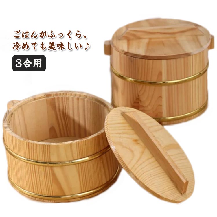 【送料無料】飯びつ おひつ お櫃 2合 蓋付き 飯櫃 寿司桶 和食器 お米 保存 お櫃 お鉢 ご飯 木桶 天然木 キッチン用品 調理器具 キッチ