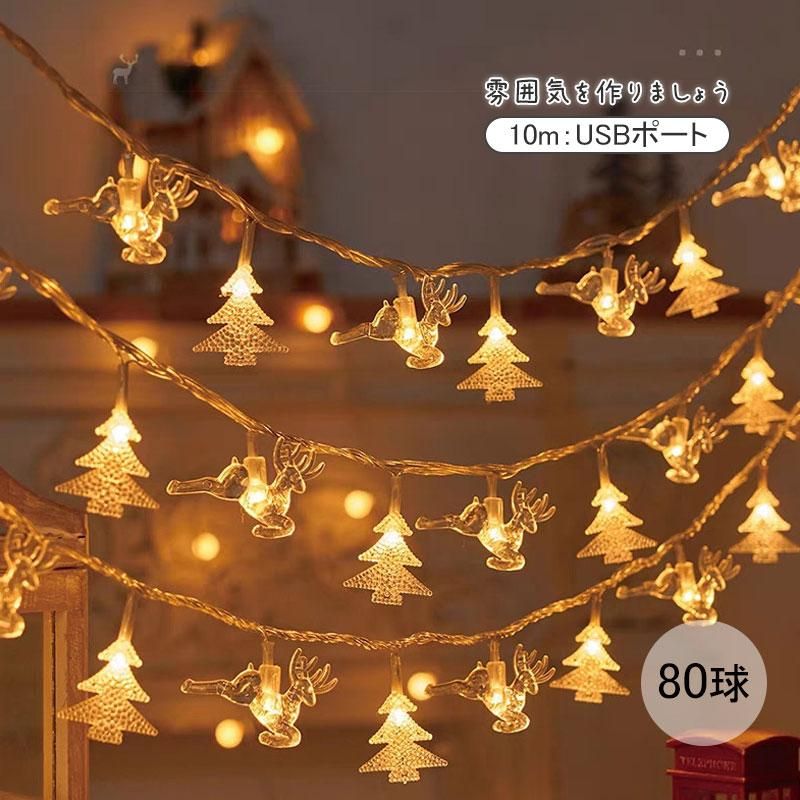 乐天商城 - クリスマス 80球 飾り サンタクロース かわいい 電飾 ソーラーイルミネーション おしゃれ 室内 電池式 フェアリーライト 屋外 led 素敵