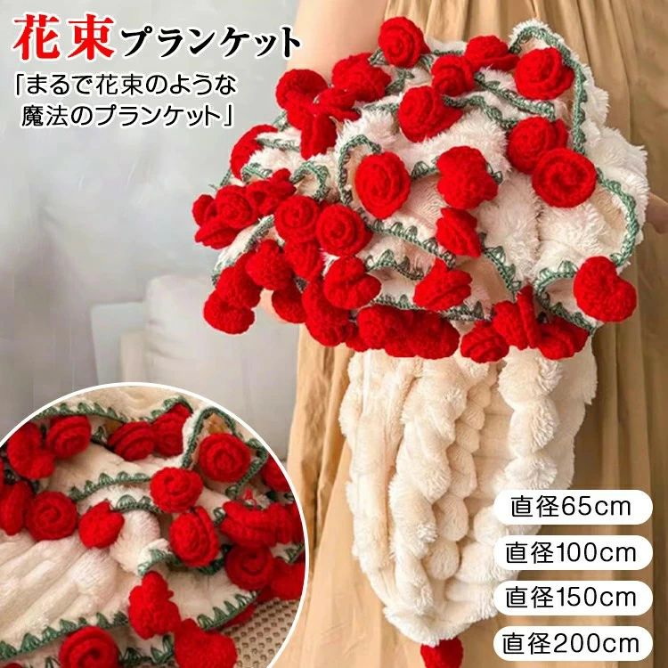 樂天商城 - 『SNSで話題沸騰』花束ブランケット 完成品 ブーケブランケットふわとろ ブランケット 手編みフラワーデザイン ふわふわ 毛布 ひざ掛け