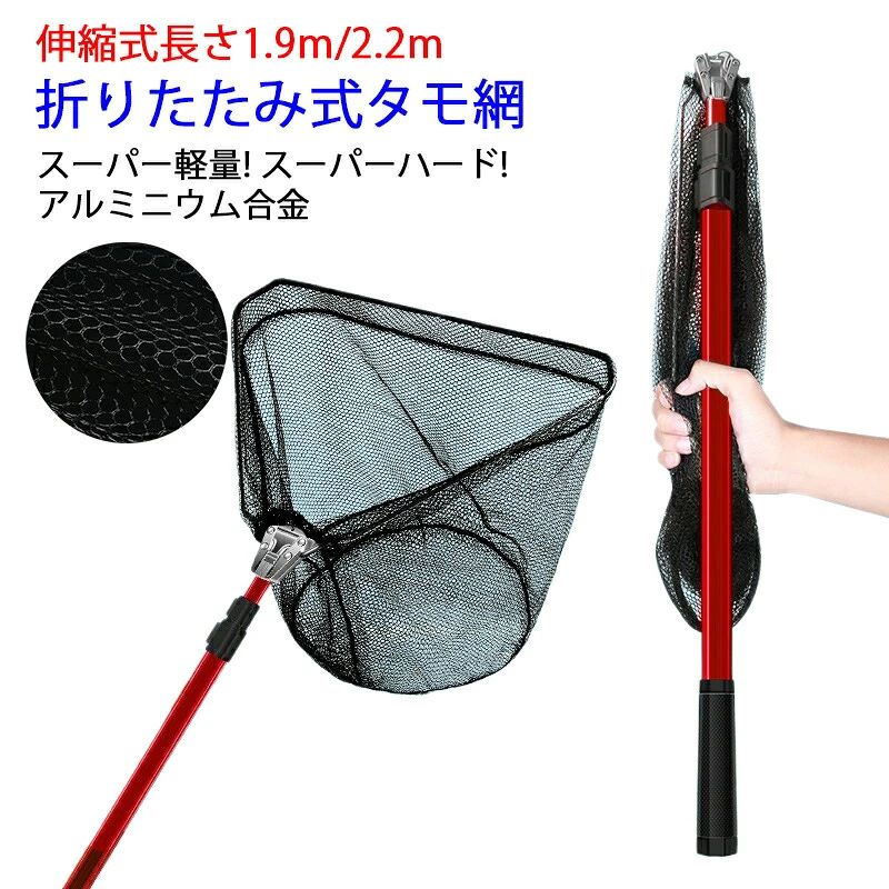 商品情報カラー：ブルー レッドサイズ：具体的なサイズは画像をご覧ください。材質：アルミニウム合金、ナイロンワンタッチで展開、3段階調整可能! 折り畳みで、携帯楽々!【三角のネット設計】三角のデザインは水中でのスイングを容易にし、力を節約して、腕の力の弱い女性や子供でも扱いやすく、魚をすくった際に無駄な重量がかかることがないため、大物の魚でも手軽に掬い上げることができます。【アルミニウム合金材質】柄はアルミニウム合金素材を採用して、軽量で高強度、耐食性も強くてコンパクトな折り畳み式ランディングネットです。網はナイロン製を採用し、耐久性に優れています。【コンパクト持ち運び便利】ワンタッチで折り畳め、手間かかる必要はありません。収縮できる柄と折りたたみ式のネットはコンパクトに収納でき、持ち運びにも便利です。重量も軽いです。ご購入頂前にかならずご確認下さいませ。商品ページに記載のサイズと商品タグに記載のサイズは、採寸方法の違い（ヌード寸法製品寸法）により表記が異なる場合がございますので予めご了承下さい。お使いのスマホの画面やパソコンのディスプレイにより、実物とは色合いや色の濃淡が異なって見える場合がございますのでご留意くださいませ。商品情報カラー：ブルー レッドサイズ：具体的なサイズは画像をご覧ください。材質：アルミニウム合金、ナイロンワンタッチで展開、3段階調整可能! 折り畳みで、携帯楽々!【三角のネット設計】三角のデザインは水中でのスイングを容易にし、力を節約して、腕の力の弱い女性や子供でも扱いやすく、魚をすくった際に無駄な重量がかかることがないため、大物の魚でも手軽に掬い上げることができます。【アルミニウム合金材質】柄はアルミニウム合金素材を採用して、軽量で高強度、耐食性も強くてコンパクトな折り畳み式ランディングネットです。網はナイロン製を採用し、耐久性に優れています。【コンパクト持ち運び便利】ワンタッチで折り畳め、手間かかる必要はありません。収縮できる柄と折りたたみ式のネットはコンパクトに収納でき、持ち運びにも便利です。重量も軽いです。ご購入頂前にかならずご確認下さいませ。商品ページに記載のサイズと商品タグに記載のサイズは、採寸方法の違い（ヌード寸法製品寸法）により表記が異なる場合がございますので予めご了承下さい。お使いのスマホの画面やパソコンのディスプレイにより、実物とは色合いや色の濃淡が異なって見える場合がございますのでご留意くださいませ。
