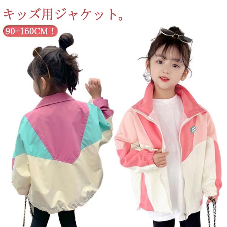 ブルゾン マウンテンパーカー 女の子 薄手 子供服 防風 ジャケット 春 マウンテンパーカー キッズ ウィンドブレーカー 春コート 秋 アウ