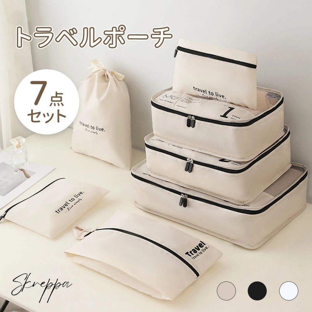 乐天商城 - 【7点セット】トラベルポーチ メッシュポーチ 便利 旅行バッグ 収納力抜群 skreppa 収納ポーチ