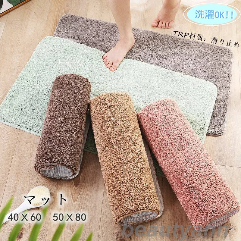 乐天商城 - ラグマット 抗菌 防臭【40x60 50x80cm】滑り止め 洗濯ok おしゃれ マット 吸水性良い 柔らかい 可愛い 高級感 品質 無地 防音 寝室 リビ