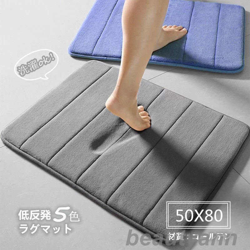 樂天商城 - 低反発ラグマット [50*80cm] 強力滑り止め付 洗濯可能 おしゃれ 長方形 マット ラグカーペット 低反発カーペット 滑り止め 長方形 防音