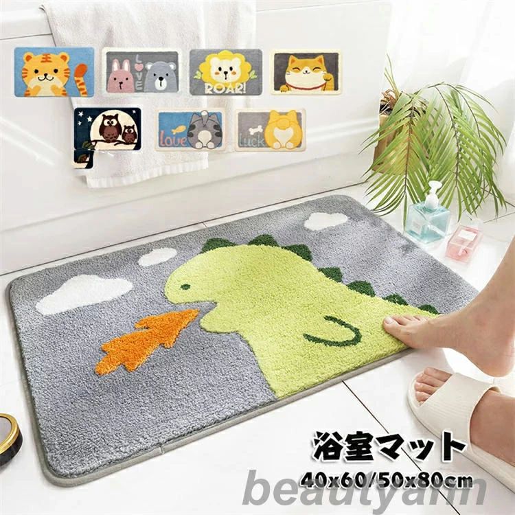 乐天商城 - バスマット 40x60cm 50x80cm 吸水 速乾 乾度良好 マット ライオン クマ 恐竜 犬 ねこ 可愛い おしゃれ 足ふきマット お風呂 洗濯可 キッ