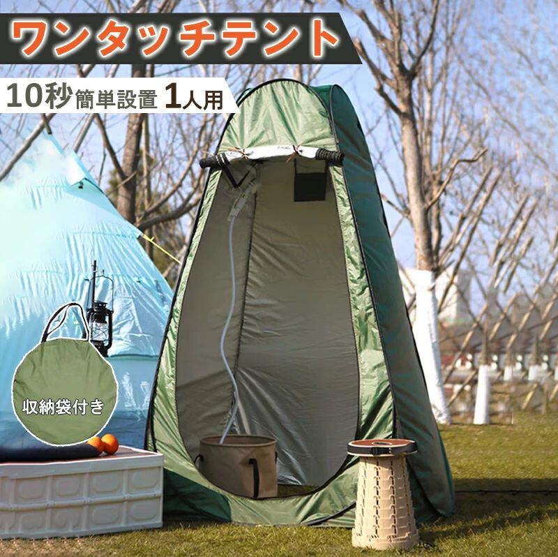 高さ 190cm プライバシーテント 一人用 透けない ワンタッチポップアップ 防水…