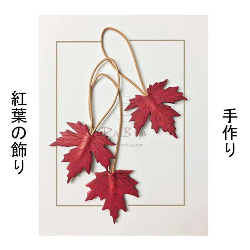 乐天商城 - 紅葉の飾り 手作りストラップ 自動車用キーホルダー バッグストラップ ランドセルストラップ リーフストラップ 植物ストラップ