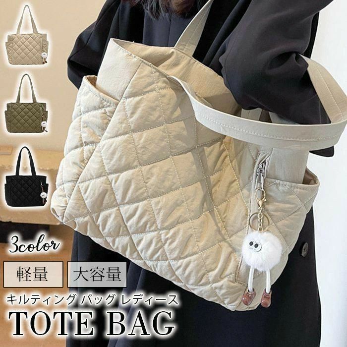 乐天商城 - 大きめ 通勤 トートバッグ バッグ A4 かばん マザーズバッグ 大容量 ファスナー付き レディース 鞄 キルティング