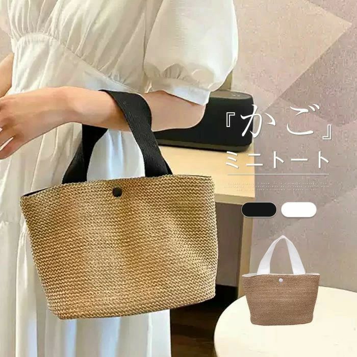 Rakuten - 浴衣 編み込み ランチバッグ 通学 通勤 可愛い 大人 小さめ 鞄 ミニトート 舟形トート 台形 レディース トートバッグ かごバッグ