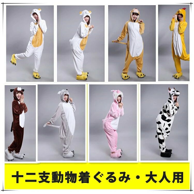 【靴付き】 十二支 着ぐるみ 大人 パジャマ かわいい ふわふわ カップル 衣装 お揃い ハロウィン クリスマス ルームウェア 大人 秋冬用