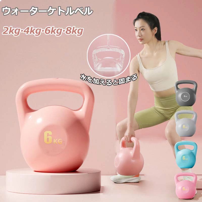ケトルベル 充填可能 ソフトケトルベル 2KG 4KG 6KG 8KG ウォーターケトル 注水 ケトルダンベル 柔らかい 体幹トレーニング 脂肪燃焼 腹