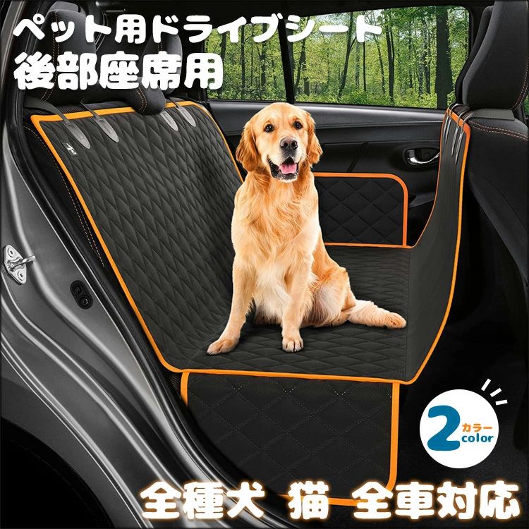【送料無料】＼／ペット用ドライブシート 後部座席用 ペットドライブ 車用ペットシート 座席 取り外し可能 滑り止め 折り畳み式 可視メ