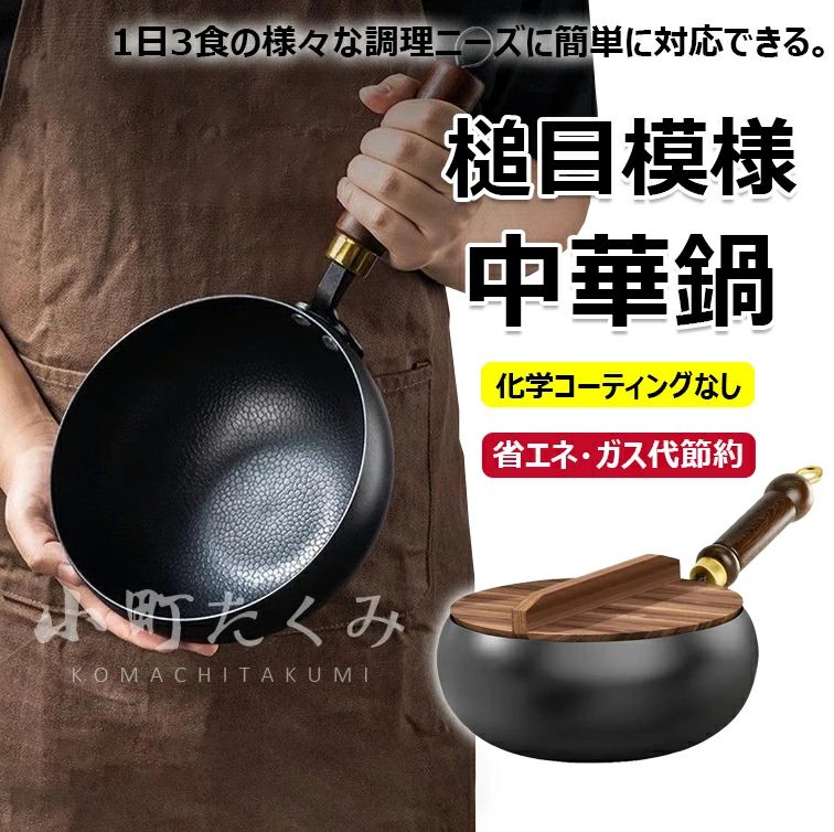 樂天商城 - 槌目模様 鉄手作り鉄鍋 焦げ付かない 24cm 26cm 28cm 鉄製中華鍋 軽量 省エネ ガス代節約 錆びない 木柄 高級鉄製フライパン 化学コーテ