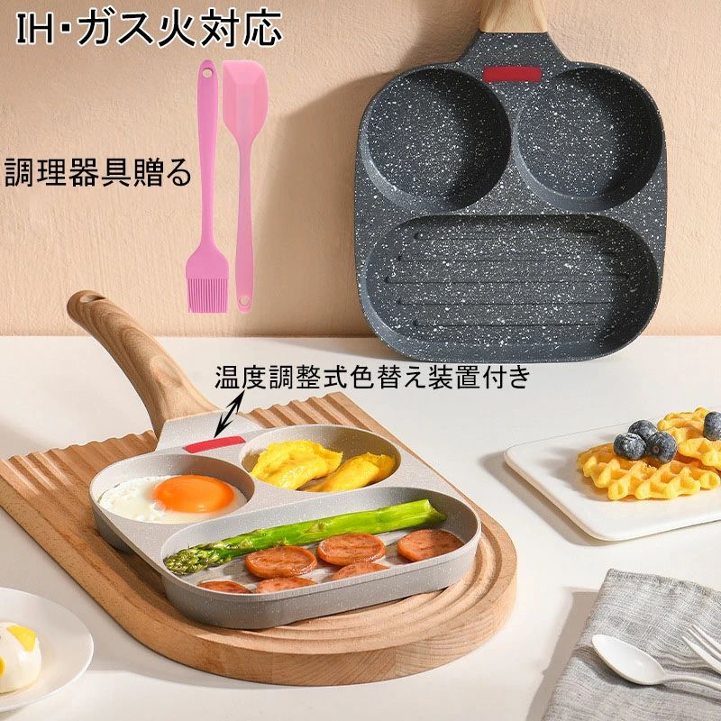 フライパン 卵焼き キッチン用品 手入れ簡単 IH?ガス火対応 同時調理 3in1 調理器具付き 簡単調理 ホワイト 卵焼き器 2種類 朝食 目玉焼