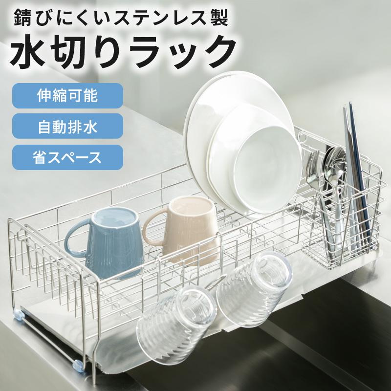 Rakuten - 食器 水切りかご 大容量 折りたたみ 折り畳み 水切りラックステンレス おしゃれ シンク キッチン コンパクト 収納 幅 滑り止め 一人暮ら