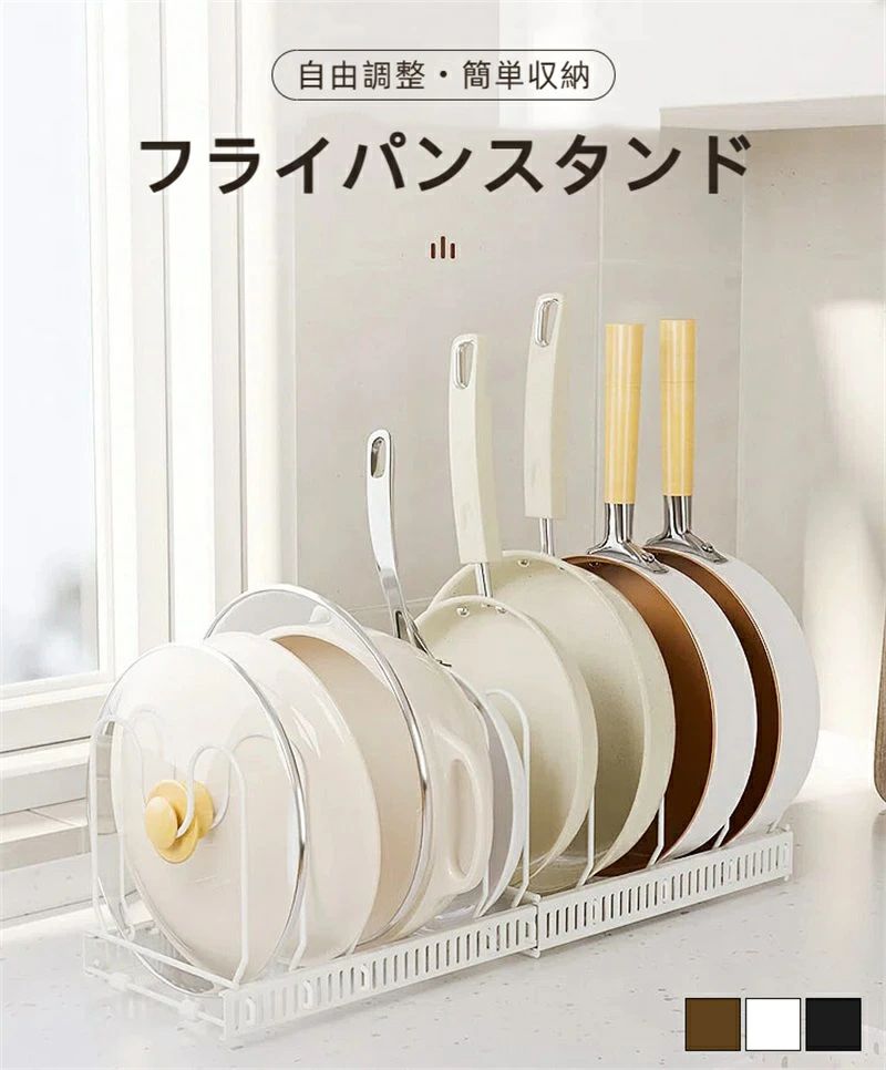 Rakuten - 伸縮 コンロ下 シンク下 フライパン収納 キッチン収納 鍋 なべ 蓋 立てる収納 調理器具 フライパン置き キッチン 台所 シンク下収納 ト