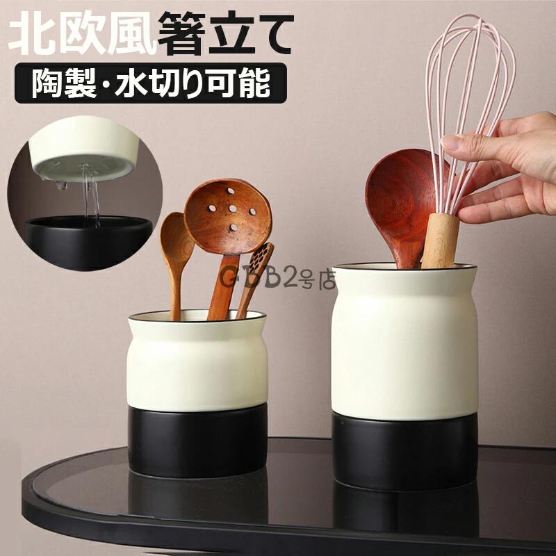 乐天商城 - 保存容器 樽 菜箸 収納 お玉おたま箸立て箸たて 北欧 カトラリー立て 箸立て キッチンツールキャニスター キッチンツールスタンド 水切