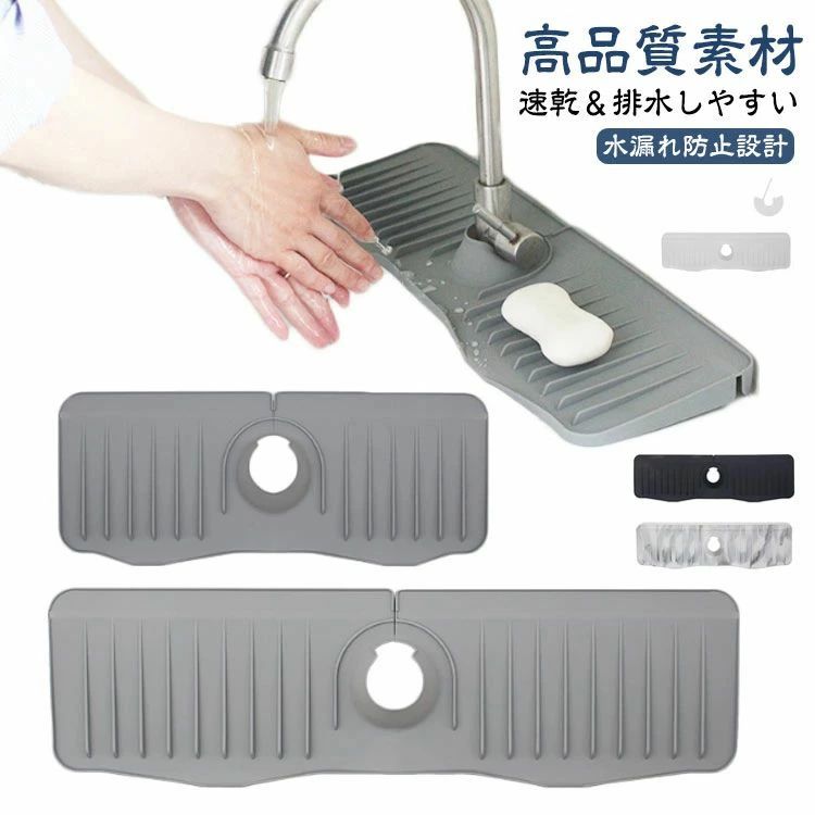 防カビ 蛇口用シリコン水切りマット シリコン バスルーム 白 滑り止め トレイ用排水マット 長い 蛇口排水マット 洗面台 水汚れ防止 乾燥