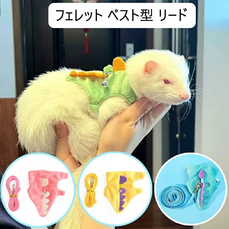 商品説明 商品内容 小動物用品 キーワード フェレット・小動物用 ハーネス リードセットは、ブルー・グリーン・イエロー・ピンクの 4 色展開です。 お好みのカラーで、ペットとのお散歩をより楽しんでください。 詳細情報 素材：ポリアミド 生産国 中国 注意書き ※商品写真は、できる限り現品を再現するように画像処理などの補正を行っておりますが、ご利用のモニターや環境により差異が生じます。予めご了承ください。 ※生地の特性上、多少ニオイがある場合がございますが、日陰干しで数日干していただくか、あるいは数回ご使用していただく間に、 ニオイは気にならなくなります。 ※上記の数値は、実測によるものです。多少の誤差はご容赦ください。 ※仕様は予告なく変更される場合があります。（ご使用に差し支えない程度） 注意事項 ・お客様が通常と同じお買い物ステップで安心して海外の商品を購入できるよう、楽天市場から指定を受けた委託先である（株）コマースロボティクスが、当店の店舗運営業務を行います。 ・当店でご購入された商品は、原則として、「個人輸入」としての取り扱いになり、全て中国からお客様のもとへ直送されます。 ・個人輸入される商品は、全てご注文者自身の「個人使用・個人消費（日本に居住する者に寄贈される物で、当該寄贈を受ける者の個人的な使用に供される場合を含みます。）」が前提となります。第三者への譲渡・転売が法令で禁止されるもの（医薬品、医薬部外品、化粧品等を含みますが、これに限られません。）もございますのでご注意下さい。 ・通関時に関税・輸入消費税が課税される可能性があります。課税額はご注文時には確定しておらず、通関時に確定しますので、商品の受け取り時に着払いでお支払いください。詳細はこちらご確認下さい。 ・色がある場合、モニターの発色の具合によって実際のものと色が異なる場合がある。 ・ご注文後、10営業日以内に配送手続きをいたします。配送作業完了後、4〜7日程度でのお届けとなります。（商品によって納期が異なりますので、詳細は店舗までお問い合わせください。）商品説明 商品内容 小動物用品 キーワード フェレット・小動物用 ハーネス リードセットは、ブルー・グリーン・イエロー・ピンクの 4 色展開です。 お好みのカラーで、ペットとのお散歩をより楽しんでください。 詳細情報 素材：ポリアミド 生産国 中国 注意書き ※商品写真は、できる限り現品を再現するように画像処理などの補正を行っておりますが、ご利用のモニターや環境により差異が生じます。予めご了承ください。 ※生地の特性上、多少ニオイがある場合がございますが、日陰干しで数日干していただくか、あるいは数回ご使用していただく間に、 ニオイは気にならなくなります。 ※上記の数値は、実測によるものです。多少の誤差はご容赦ください。 ※仕様は予告なく変更される場合があります。（ご使用に差し支えない程度） 注意事項 ・お客様が通常と同じお買い物ステップで安心して海外の商品を購入できるよう、楽天市場から指定を受けた委託先である（株）コマースロボティクスが、当店の店舗運営業務を行います。 ・当店でご購入された商品は、原則として、「個人輸入」としての取り扱いになり、全て中国からお客様のもとへ直送されます。 ・個人輸入される商品は、全てご注文者自身の「個人使用・個人消費（日本に居住する者に寄贈される物で、当該寄贈を受ける者の個人的な使用に供される場合を含みます。）」が前提となります。第三者への譲渡・転売が法令で禁止されるもの（医薬品、医薬部外品、化粧品等を含みますが、これに限られません。）もございますのでご注意下さい。 ・通関時に関税・輸入消費税が課税される可能性があります。課税額はご注文時には確定しておらず、通関時に確定しますので、商品の受け取り時に着払いでお支払いください。詳細はこちらご確認下さい。 ・色がある場合、モニターの発色の具合によって実際のものと色が異なる場合がある。 ・ご注文後、10営業日以内に配送手続きをいたします。配送作業完了後、4〜7日程度でのお届けとなります。（商品によって納期が異なりますので、詳細は店舗までお問い合わせください。）