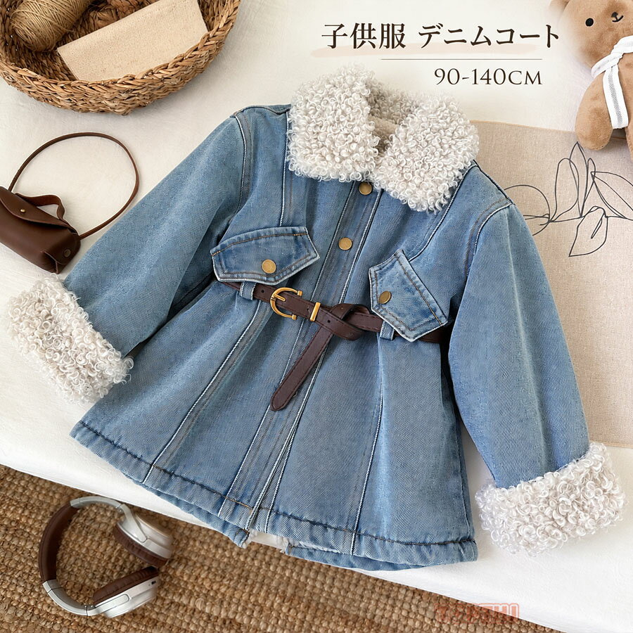サイズ(CM)90100110120130140着丈（きたけ）454851545760バスト394143454749商品説明商品内容キッズ コート(ベルト付きません)素材ポリエステル