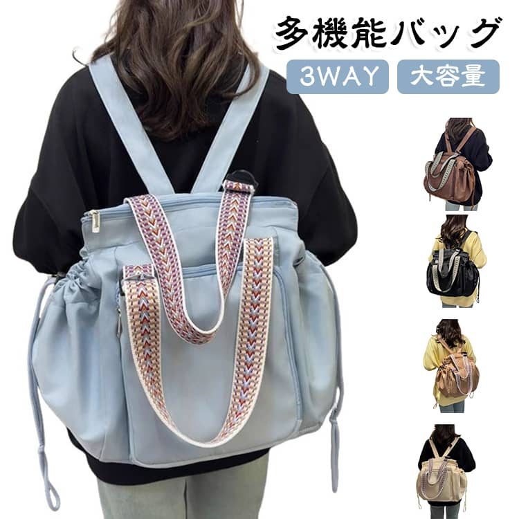 大容量3WAY多機能バッグリュック、トート、お買い物バッグ。荷物や用途に合わせて使い分けできる3WAY仕様です。15個のポケットで哺乳瓶やおむつ、おしりふき、着替え、財布やスマホまで整理整頓。荷物の量やシーンに合わせて、リュック、トート、ショッピングバッグと自由にスタイルチェンジ。毎日の育児から通勤、旅行まで。家族のお出かけをもっと快適にする、多機能マザーズバッグです。サイズFサイズについての説明サイズ:写真通り※サイズ計測には誤差が生じます。素材オックスフォード ポリエステル色ブラック ベージュ ブルー ホワイト ブラウン備考サイズ詳細等の測り方はスタッフ間で統一、徹底はしておりますが、実寸は商品によって若干の誤差(1cm〜3cm )がある場合がございますので、予めご了承ください。製造ロットにより、細部形状の違いや、同色でも色味に多少の誤差が生じます。パッケージは改良のため予告なく仕様を変更する場合があります。▼商品の色は、撮影時の光や、お客様のモニターの色具合などにより、実際の商品と異なる場合がございます。あらかじめ、ご了承ください。▼生地の特性上、やや匂いが強く感じられるものもございます。数日のご使用や陰干しなどで気になる匂いはほとんど感じられなくなります。▼同じ商品でも生産時期により形やサイズ、カラーに多少の誤差が生じる場合もございます。▼他店舗でも在庫を共有して販売をしている為、受注後欠品となる場合もございます。予め、ご了承お願い申し上げます。▼3WAY 肩掛け マザーズバッグ 旅行 バッグ 小物 ブランド雑貨 人気 ブラック ベージュ ブルー ホワイト ブラウン