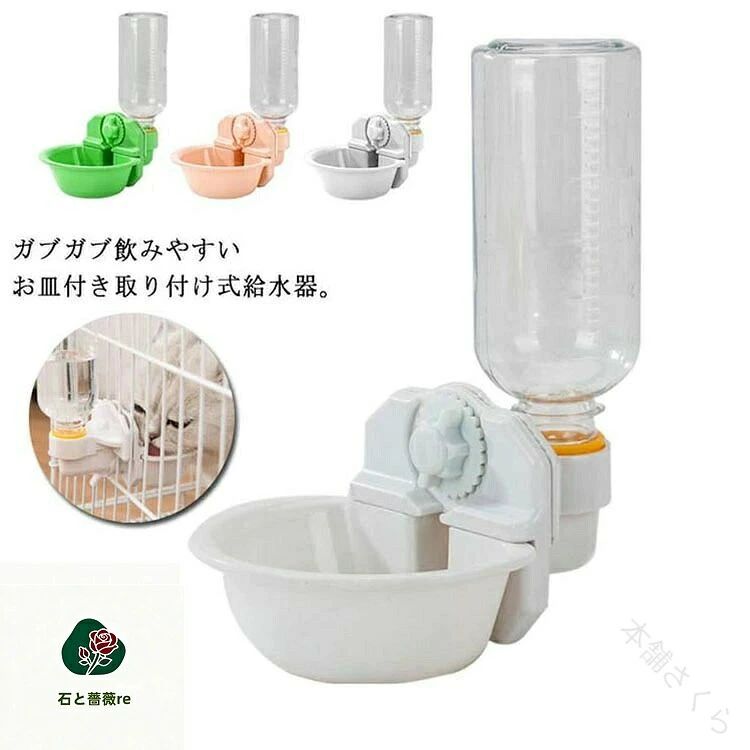 給水器 給水ボトル ペット用 犬 猫 ケージ 取り付け 大容量 自動給水器 お皿 ドリ...