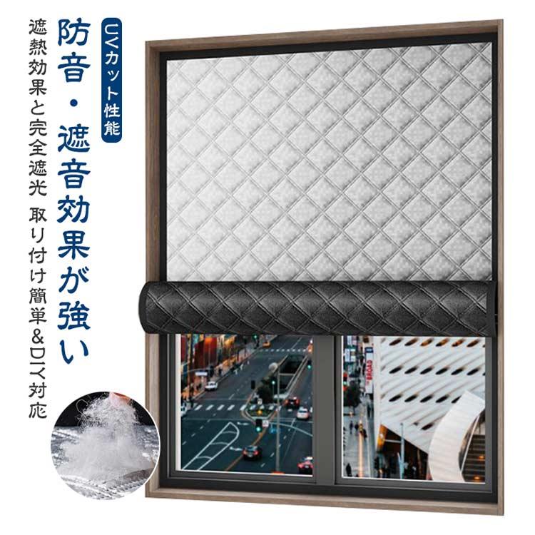 【防音・遮音効果が強い】：騒音を効果的に軽減する設計で、室内の静寂を守りながら快適な空間を提供します。部屋内外の音漏れや外部からの騒音を大幅に低減します。【遮熱効果と完全遮光】：断熱層 騒音低減層 密閉層など多層構造で設計されており 効果的に熱伝導を遮断し 窓の隙間に起因する熱風と冷気の空気の損失を低減することができ 窓の断熱効果の大幅な向上により 室内冷暖房のエネルギー消費トを削減することができます。【UVカット性能】：有害な紫外線を効果的にカットし、家具やカーペット、壁紙などを色あせから保護します。肌への影響も軽減します。【装飾的】製品は ファッショナブルでシンプルなダイヤモンド格子モデリングを採用し 視覚効果はエレで寛大であり 一定の装飾的な美しさで さまざまなスタイルの室内環境とよく調和し 空間に多くのファッションの感覚を追加することができます。【取り付け簡単＆DIY対応】：特殊素材を使用し、誰でも簡単に取り付けられる設計です。工具不要で短時間で施工可能なので、手軽に始められます。【適用範囲が広い】：ガラス、大理石、木材、ステンレス鋼の素材に対応しております。取り付け前に必ず壁面を清潔にしてください。【節電対策・夏冬兼用】：季節を問わず活躍する窓断熱フィルムで、冷暖房の負担を減らし、省エネ生活をサポートします。経済的かつ環境に優しい選択です。 サイズ 幅90cm×高さ100cm 幅90cm×高さ120cm 幅90cm×高さ150cm 幅90cm×高さ200cm 幅100cm×高さ150cm 幅100cm×高さ180cm 幅120cm×高さ120cm 幅120cm×高さ150cm 幅120cm×高さ180cm サイズについての説明 幅90cm×高さ100cm 幅90cm×高さ120cm 幅90cm×高さ150cm 幅90cm×高さ200cm 幅100cm×高さ150cm 幅100cm×高さ180cm 幅120cm×高さ120cm 幅120cm×高さ150cm 幅120cm×高さ180cm※サイズ計測には誤差が生じます。 素材 EVA、ポリエステル 色 断熱シート 備考 ●