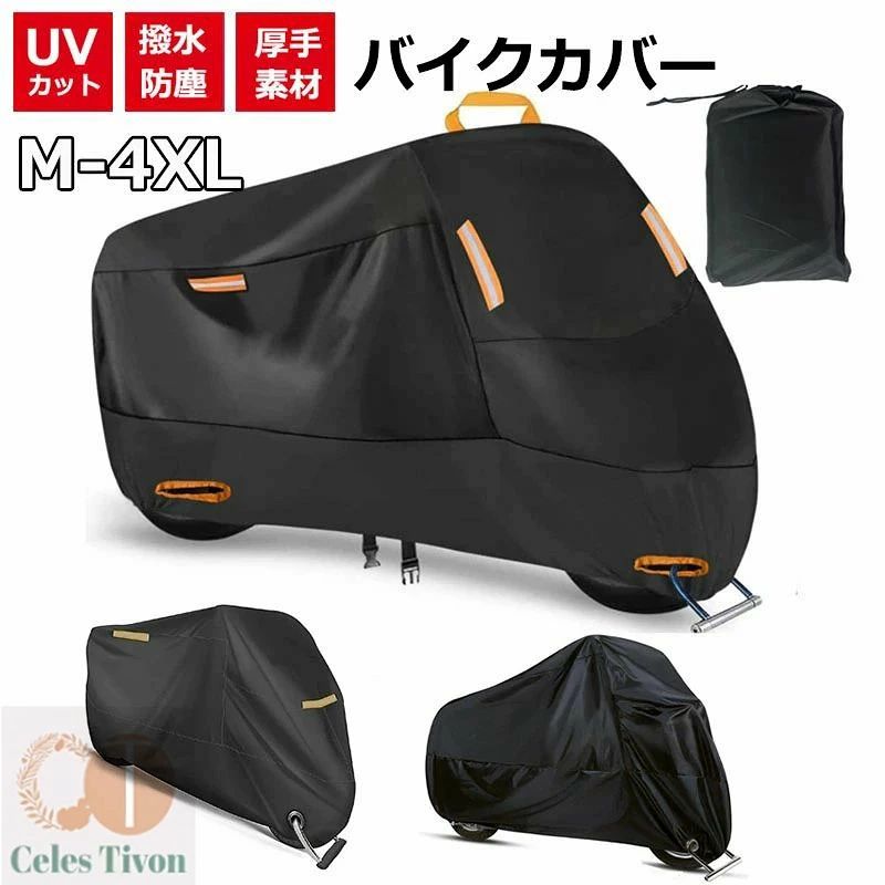 【カラー】3タイプ 【素材】ポリエステル 【高品質バイクカバー】 紫外線や雨風、盗難から大切なバイクを守ります。 【風飛び防止＆盗難防止】 カバーを付けたまま鍵を付けられる！ロック用リングをカバーごと本体にロックすることで盗難防止に役立ちます。※ワイヤーロックは付属していません。 【耐熱性について】 裏打ち生地のみが耐熱素材です。表裏生地全体が耐熱生地ではありません。 ご使用前のマフラー等車両高温部とカバーが接触する箇所をご確認ください。 車両形状により耐熱素材の無い本体生地部と接触する場合、冷却後にご使用ください。 注意事項: ※ 平置き素人採寸ですので多少の誤差はご容赦下さい。 ※ モニタ環境によって、商品の色合いが多少違う場合があります。 ※ 少々匂いがありますが、置いたままで2-3日くらいになくなりますので、ご安心ください。 ※ 発送時も簡易梱包の為、お受け取り時にたたみ皺が有ると思いますが、ご了承ください。