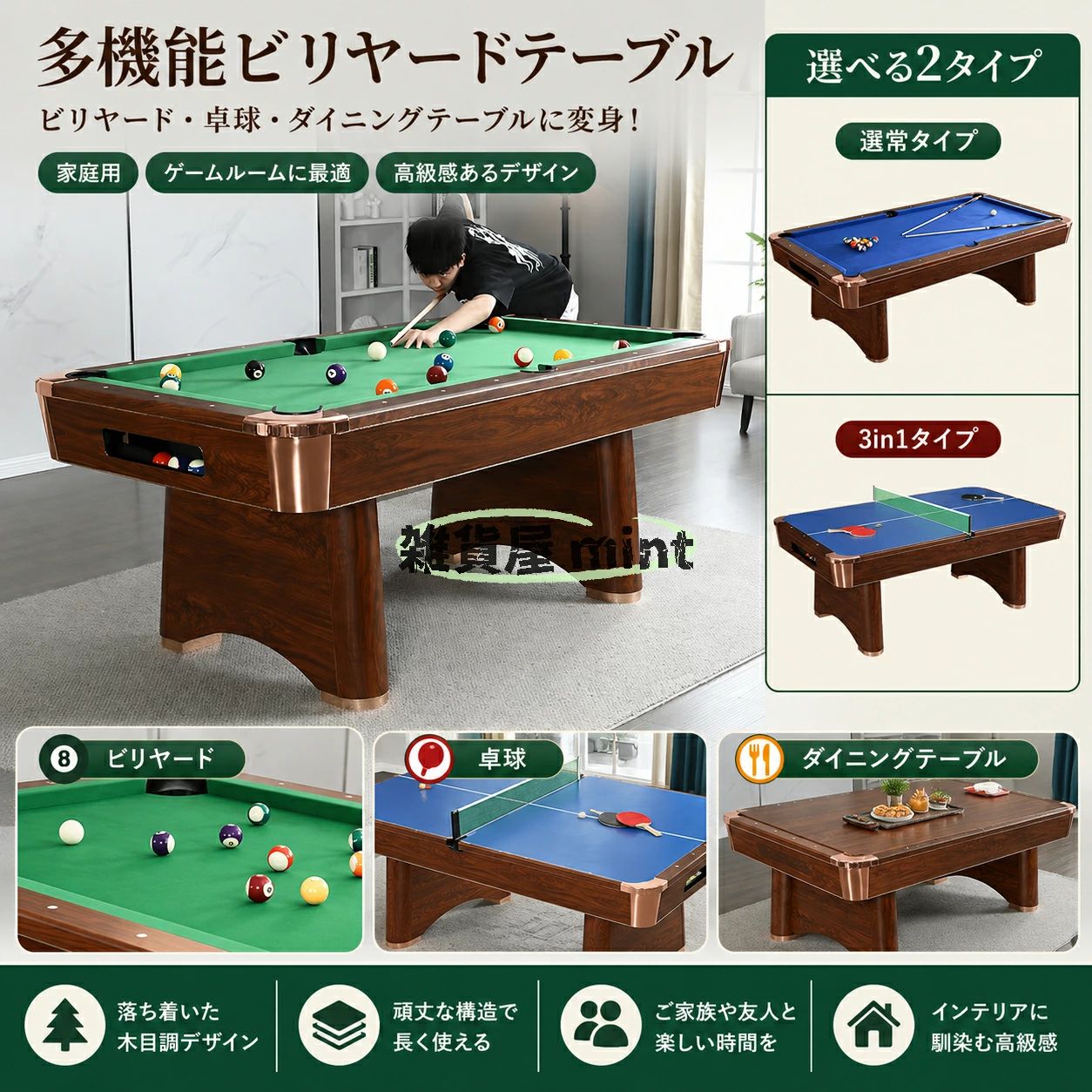 【本格仕様の木目調ビリヤードテーブル】ご自宅でも本格的なビリヤードを楽しめる、重厚感のある木目調デザインのビリヤードテーブルです。自動ボール回収システムを採用し、快適なプレイ環境を実現。インテリアにも馴染みやすく、リビングやプレイルームにもおすすめです。&nbsp;選べる2タイプ通常ビリヤードタイプ3WAY多機能タイプ（ビリヤード卓球台ダイニングテーブル）自動ボール回収システムポケットに入ったボールを自動で回収し、取り出し口へ集約。ゲーム進行がスムーズで快適です。&nbsp;安定感のある頑丈構造しっかりとした脚部設計により、高い安定性を実現。長期間安心してご使用いただけます。高級感のある木目調デザイン重厚感のあるヴィンテージ木目仕上げ。ご家庭はもちろん、店舗や娯楽施設にもおすすめです。3WAYタイプならさらに便利天板を交換することで卓球台やダイニングテーブルとしても使用可能。限られたスペースを有効活用できます。付属品セットキュー、ボール、ラックなど、プレイに必要な基本アクセサリーが付属しております。【カラー】グリーンクロスブルークロス【サイズ】&nbsp;6ftモデル約196×110.5×81cm7ftモデル約213.5×123×81cm8ftモデル約244.5×132.5×81cm【タイプ】通常タイプ3WAYタイプ（ビリヤード＋卓球＋ダイニング）【用途】家庭用 / 業務用 / プレイルーム / 娯楽施設 / 休憩スペース / イベント会場注意事項:1、 手作業で計測しているため、1〜3cmの誤差が生じる場合があります，ご理解ください。2、 ディスプレイや照明の違いにより、色が若干異なる場合がありますが、理解していただきありがとうございます。3、この製品の使用中に問題が発生した場合は、時間内にご連絡ください。24時間以内に返信いたします。&nbsp; &nbsp; &nbsp; &nbsp; &nbsp; &nbsp; &nbsp; &nbsp; &nbsp; &nbsp; &nbsp; &nbsp; &nbsp; &nbsp; &nbsp; &nbsp; &nbsp; &nbsp; &nbsp; &nbsp; &nbsp; &nbsp; &nbsp;4、輸送中に多少の衝撃が加わる可能性がございます。万が一不具合や破損などがございましたら、部品の再送など対応させていただきますので、お気軽にご連絡くださいませ。5、商品が多いため、発送時に説明書をお送りし忘れることがございます。万が一、説明書が届いていない場合や、商品組み立てに関してご不明点がございましたら、お手数ですがご連絡いただけますようお願い申し上げます。電子版の説明書を再送させていただきますので、どうぞご安心ください。お客様にはご理解いただきますようお願い申し上げます。お客様のご支援が、私たちの励みとなっております。6、もし特大サイズ荷物となる場合は、、配達日時の指定はできません。ご了承ください。 1F 玄関でのお渡し となります。また配達の際に、大変恐縮ですが、お客様ご自身で荷下ろしのご手配をお願いいたします。体積デカい商品のため、運送中万が一小さい破損が起こる場合、壊れた部品を再発送することが対応可能です。返品返金受けかねます。沖縄、北海道、離島などの住所について送料は別途です。ご理解よろしくお願い申し上げます。【本格仕様の木目調ビリヤードテーブル】ご自宅でも本格的なビリヤードを楽しめる、重厚感のある木目調デザインのビリヤードテーブルです。自動ボール回収システムを採用し、快適なプレイ環境を実現。インテリアにも馴染みやすく、リビングやプレイルームにもおすすめです。&nbsp;選べる2タイプ通常ビリヤードタイプ3WAY多機能タイプ（ビリヤード卓球台ダイニングテーブル）自動ボール回収システムポケットに入ったボールを自動で回収し、取り出し口へ集約。ゲーム進行がスムーズで快適です。&nbsp;安定感のある頑丈構造しっかりとした脚部設計により、高い安定性を実現。長期間安心してご使用いただけます。高級感のある木目調デザイン重厚感のあるヴィンテージ木目仕上げ。ご家庭はもちろん、店舗や娯楽施設にもおすすめです。3WAYタイプならさらに便利天板を交換することで卓球台やダイニングテーブルとしても使用可能。限られたスペースを有効活用できます。付属品セットキュー、ボール、ラックなど、プレイに必要な基本アクセサリーが付属しております。【カラー】グリーンクロスブルークロス【サイズ】&nbsp;6ftモデル約196×110.5×81cm7ftモデル約213.5×123×81cm8ftモデル約244.5×132.5×81cm【タイプ】通常タイプ3WAYタイプ（ビリヤード＋卓球＋ダイニング）【用途】家庭用 / 業務用 / プレイルーム / 娯楽施設 / 休憩スペース / イベント会場注意事項:1、 手作業で計測しているため、1〜3cmの誤差が生じる場合があります，ご理解ください。2、 ディスプレイや照明の違いにより、色が若干異なる場合がありますが、理解していただきありがとうございます。3、この製品の使用中に問題が発生した場合は、時間内にご連絡ください。24時間以内に返信いたします。&nbsp; &nbsp; &nbsp; &nbsp; &nbsp; &nbsp; &nbsp; &nbsp; &nbsp; &nbsp; &nbsp; &nbsp; &nbsp; &nbsp; &nbsp; &nbsp; &nbsp; &nbsp; &nbsp; &nbsp; &nbsp; &nbsp; &nbsp;4、輸送中に多少の衝撃が加わる可能性がございます。万が一不具合や破損などがございましたら、部品の再送など対応させていただきますので、お気軽にご連絡くださいませ。5、商品が多いため、発送時に説明書をお送りし忘れることがございます。万が一、説明書が届いていない場合や、商品組み立てに関してご不明点がございましたら、お手数ですがご連絡いただけますようお願い申し上げます。電子版の説明書を再送させていただきますので、どうぞご安心ください。お客様にはご理解いただきますようお願い申し上げます。お客様のご支援が、私たちの励みとなっております。6、もし特大サイズ荷物となる場合は、、配達日時の指定はできません。ご了承ください。 1F 玄関でのお渡し となります。また配達の際に、大変恐縮ですが、お客様ご自身で荷下ろしのご手配をお願いいたします。体積デカい商品のため、運送中万が一小さい破損が起こる場合、壊れた部品を再発送することが対応可能です。返品返金受けかねます。沖縄、北海道、離島などの住所について送料は別途です。ご理解よろしくお願い申し上げます。