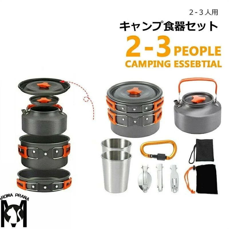 商品情報内容物収納バッグ*1鍋*1,直径17.5CM/高9CM フライパン*1,直径18CM/高4.5CM ハンドル10cm ケトル*1，1.1L，直径150CM/高8CMスプーン*1 160*40mmナイフ*1 165*12mmフォーク*1 160*12mmカラビナ*1 70*81mmコップ*2 70*78mm 200ml材質鍋、フライパン:硬質アルミナフォーク、ナイフ、スプーン、コップ:ステンレス色画像通り在庫に関して在庫数の更新は随時行っておりますが、お買い上げいただいた商品が、品切れになってしまうこともございます。その場合、お客様には必ず連絡をいたしますが、万が一入荷予定がない場合は、キャンセルさせていただく場合もございますことをあらかじめご了承ください。注意事項※モニター設定、照明等により実際の商品と色味が異なる場合がございます。※サイズについては生地の伸縮により誤差及びタグの表記とは異なる場合がございます。2-3cmの誤差はご容赦下さいませ。※商品発送後の住所変更は受け付けません。※万一汚れや破損などの不良品が届いた場合、必ず到着日を含め3日以内にご連絡をください。※当店は取り寄せ商品を販売しておりますなの、メーカー、仕入先の在庫保管方法の違いや、長距離輸送や航空輸送により、多少細かなキズ、汚れ等が見られる場合がございます。予めご了承ください。※初期不良品以外、イメージ、サイズや色の感じ違いの理由など、キャンセルや返品はお受けることができません。ご了承下さいませ。