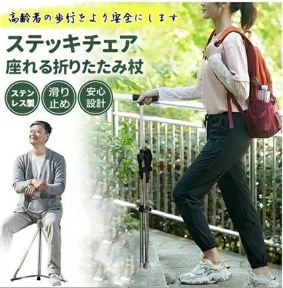 注意事項：モニターの発色により、実物と異なる場合がございます。商品説明 ★商品特徴★ 品名： ステッキチェア カラー： ブラック 素材： ステンレス【椅子の部分の素材はオックスフォードクロスになります。】 特徴： ★「3つのおすすめポイント」 1.ステッキにも椅子にもなる1台で2役のステッキチェアです 2.三角形のデザインが椅子をしっかりさせています 3.列に並んでいても、散歩をしていても、いつでも座れます ★キーワード★ 杖 椅子 ステッキチェア 折りたたみ 椅子になる杖 高齢者 散歩 座れる ステッキ ★品質保証★ ◎※画像と実物では、ご使用のブラウザ、モニター解像度により多少色具合が異なって見える場合もございますが、予めご了承ください。 ◎※商品のサイズは採寸方法によって、若干な誤差が生じる場合はあります。ご了承ください。 ◎※品名/JANコード等で検索していただきご自身の判断でご購入ください。イメージ違いなどによる返品は一切お受けできません。 ◎※こちらの対応と商品について何かご不満がありましたら、「レビュー」を付ける前に一度ショップとご連絡してお願いいたします、ショップの誠意を持って最後まで対応させていただきます。 ◎※基本的には全国一律送料無料と対応させていただきますが、ご送付先は沖縄・北海道など離島の場合は2500円の送料をご請求させていただきます、ご注文後追加送料があります。 ◎※販売している商品は全て新品未使用です、倉庫から出荷前に商品検査必要ですので、商品箱を開封する場合もございます、予めご了承くださいいませ。 ◎※初期不良の場合は到着後3営業日以内にご連絡ください。 ◎※初期不良の場合は写真やビデオをご提供下さい、確認後無料で新品交換もしくは御返金致しますのでご連絡下さい。 ◎※写真やビデオをご提供出来ない場合は技術者と確認できません、返品返金対応出来ない可能性が御座います、予めご了承くださいいませ。 ◎※部分商品は輸入品で、包装に他の国の言語が含まれる可能性があります。注意事項：モニターの発色により、実物と異なる場合がございます。商品説明 ★商品特徴★ 品名： ステッキチェア カラー： ブラック 素材： ステンレス【椅子の部分の素材はオックスフォードクロスになります。】 特徴： ★「3つのおすすめポイント」 1.ステッキにも椅子にもなる1台で2役のステッキチェアです 2.三角形のデザインが椅子をしっかりさせています 3.列に並んでいても、散歩をしていても、いつでも座れます ★キーワード★ 杖 椅子 ステッキチェア 折りたたみ 椅子になる杖 高齢者 散歩 座れる ステッキ ★品質保証★ ◎※画像と実物では、ご使用のブラウザ、モニター解像度により多少色具合が異なって見える場合もございますが、予めご了承ください。 ◎※商品のサイズは採寸方法によって、若干な誤差が生じる場合はあります。ご了承ください。 ◎※品名/JANコード等で検索していただきご自身の判断でご購入ください。イメージ違いなどによる返品は一切お受けできません。 ◎※こちらの対応と商品について何かご不満がありましたら、「レビュー」を付ける前に一度ショップとご連絡してお願いいたします、ショップの誠意を持って最後まで対応させていただきます。 ◎※基本的には全国一律送料無料と対応させていただきますが、ご送付先は沖縄・北海道など離島の場合は2500円の送料をご請求させていただきます、ご注文後追加送料があります。 ◎※販売している商品は全て新品未使用です、倉庫から出荷前に商品検査必要ですので、商品箱を開封する場合もございます、予めご了承くださいいませ。 ◎※初期不良の場合は到着後3営業日以内にご連絡ください。 ◎※初期不良の場合は写真やビデオをご提供下さい、確認後無料で新品交換もしくは御返金致しますのでご連絡下さい。 ◎※写真やビデオをご提供出来ない場合は技術者と確認できません、返品返金対応出来ない可能性が御座います、予めご了承くださいいませ。 ◎※部分商品は輸入品で、包装に他の国の言語が含まれる可能性があります。
