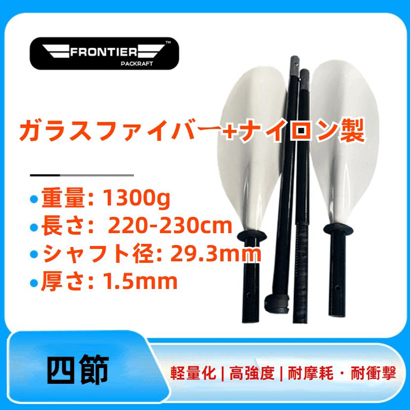 軽量 パドル 2ピース式 サップ カヤック カヌー対応 ダブルブレード ストレートシャフト 長さ調整可能 持ち運び便利 ガラスファイバー+ナイロン製 釣り フィッシングにも最適 220-230cm