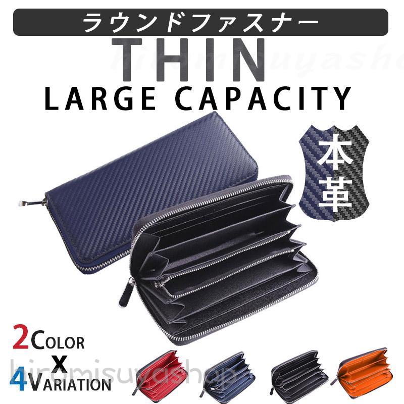 メーカー希望小売価格はメーカーカタログに基づいて掲載しています商品詳細:カラー:/A1/A2/A3/A4/A5/A6/A7/A8/サイズ:/ワンサイズカーボンレザー素材が高級感を演出してくれるメンズ長財布。小銭・お札・カード等、スリムなのにマチがあるので大容量の収納が可能です。シンプルなデザインでスマートなシルエットなので、普段使いはもちろんビジネスの現場でも使用可能です。高級感ある素材で、プレゼントやギフト、入学祝いや就職祝い等にも最適です。【表地: レザー 本革（天然牛革使用）】【キーワード】カーボンレザー 長財布 おしゃれ 大容量 財布 メンズ 長財布 カーボンレザー サイフ おしゃれ YKKファスナー 小銭入れ 大容量 カード入れ 上質 革財布 高級 牛革 財布 メンズ 長財布 カーボンレザー 本革 大容量 薄い注意モニター発色の具合により色合いが異なる場合がございます。在庫状況により配送方法が変更する場合がございます。財布 メンズ 長財布 カーボンレザー 本革 大容量 薄い ラウンドファスナー レザー ビジネス 高級 20代 30代 40代 財布　メンズ　長財布　レザー　本革