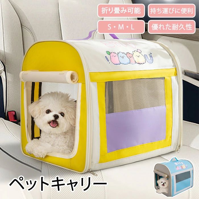 商品情報 サイズ：S・M・L 素材：600Dオックスフォード布・ラムウール カラー：ブルー・イエロー セット内容：商品本体のみ 生産国：中国（日本人スタッフによる安心の検品体制） 【メッシュ素材】 メッシュ素材を採用し通気性抜群で苦しくない。中から周りを見渡せるのでペットも安心！ 【ロールアップ可能な窓】 ロールアップ可能窓は必要な時に合わせて下ろしたり開けたりが可能！ 【持ち手付き】 持ちやすい持ち手付きで持ち運びにも便利。 【コンパクトに折り畳み可能】 コンパクトに折り畳み可能で持ち運びにも便利！外出先でもお使いいただけます。 【ペットハウスにもオススメ】 ペットハウスとしてもオススメです。トイレ・ご飯をも中で可能！出産・アウトドア・隔離室など様々なシーンでお使いいただけます。 購入前のご注意 ※商品写真はできる限り実物と近づけるようにしておりますが、お使いのモニター設定、お部屋の照明等により実際の商品と色味が異なる場合がございます。 ※採寸はあくまで目安としてのもので、表記に多少の誤差（前後2〜3cm）が生じる場合があります。 ※生産時期により、色・サイズ・デザインが多少が異なる場合がございますので、複数の商品をご注文頂いた場合も多少に異なる場合があります。 ※当店の商品は全て日本人スタッフにより検品してから発送したものです。海外からの輸入商品のため、縫製は日本製のものと比べて、 縫製の見劣、糸のほつれ、製造過程における小さなキズ、シミなどがある場合がございますが、不良品ではございません。予めご了承くださいませ。 ※各商品は各商品ページ選択肢のところに規定ある納期より発送いたします。当店では複数店舗で在庫を共有しており、システムによる在庫調整を行っております。ご注文が集中した場合、タイミングにより在庫にずれが生じ欠品となる可能性がございます。 その際、当店での注文確認後にご案内させていただく場合がございますこと、予めご了承ください。 商品の保証 初期不良の場合、未使用の商品のみ到着日から7日以内にご連絡いただければご返金、交換対応させていただきます。ご使用後の返金・交換は保証外となっております。 ペットキャリー ペットサークル ペットハウス ペットお家 ペットお部屋 猫 犬ハウス 犬サークル 猫サークル 猫ハウス 持ち運び可能 移動に便利 コンパクト コンパクト収納 折り畳み 折り畳み猫ハウス 長方形 メッシュ メッシュ素材 通気性 通気性抜群 出産 出産用 分娩 分娩室 ペット用ゲージ 移動楽々 ゲージ 屋内 屋外 アウトドア お出かけ おでかけ 旅行 キャンプ 隔離用 おしゃれ かわいい 犬. 小型犬 テント軽量 ロールアップカーテンペットキャリー ペットサークル ペットハウス ペットお家 ペットお部屋 猫 犬ハウス 犬サークル 猫サークル 猫ハウス 持ち運び可能 移動に便利 コンパクト コンパクト収納 折り畳み 折り畳み猫ハウス 長方形 メッシュ メッシュ素材 通気性 通気性抜群 出産 出産用 分娩 分娩室 ペット用ゲージ 移動楽々 ゲージ 屋内 屋外 アウトドア お出かけ おでかけ 旅行 キャンプ 隔離用 おしゃれ かわいい 犬. 小型犬 テント軽量 ロールアップカーテン