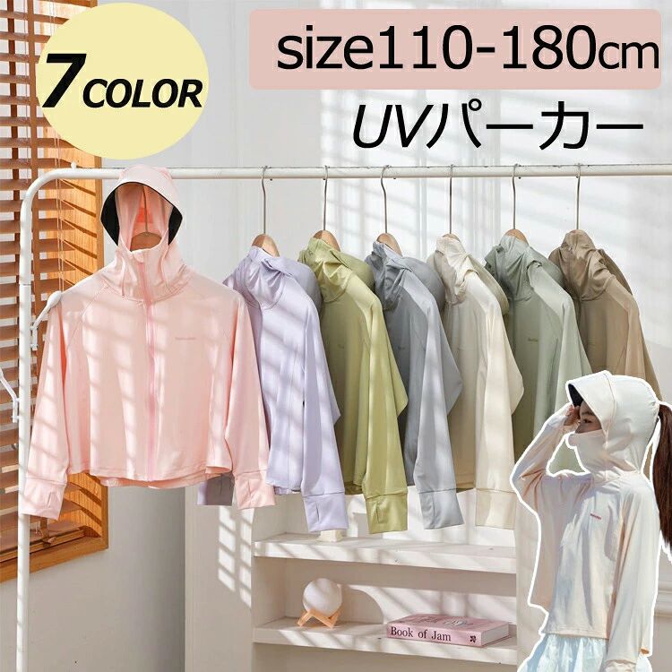 商品説明商品紹介涼しく快適な夏を子供に！UV対策に！暑い日差しからお子様の肌をしっかりガード薄手で涼しく、動きやすく、アウトドアやお出かけに最適。つば広で紫外線保護指数最大UPF50＋！紫外線をばっちり防ぐお役立ちキャスケット。簡単着脱：フロントオープン式で、子供一人でも楽に着られます。公園遊び、海水浴、散歩、キャンプなど、夏の外出時に大活躍！素材UVカット素材、ポリエステル生産国中国サイズ110cm:着丈39cm バスト64cm 身長100-110cm120cm:着丈42cm バスト68cm 身長110-120cm130cm:着丈45cm バスト72cm 身長120-130cm140cm:着丈48cm バスト76cm 身長130-140cm150cm:着丈51cm バスト80cm 身長140-150cm160cm:着丈54cm バスト84cm 身長150-160cm170cm:着丈57cm バスト88cm 身長111-165cm180cm:着丈60cm バスト92cm 身長160-170cmセット内容UVパーカー注意PC環境光の具合により、色や素材のイメージが写真と若干異なる場合がございます。モデル写真に使用されているアクセサリー小物は別途記載が無い限り付属いたしません。商品に不良があった場合は、商品到着から5日以内にご連絡いただければご返金交換対応させて頂きます。商品のサイズは、全て平置きにて外寸を測定しております。商品によっては+-1cm〜3cmの誤差が発生してしまう場合がございます。 メーカー希望小売価格はメーカーカタログに基づいて掲載しています