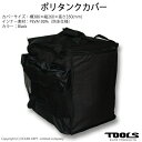 ポリタンクカバー 保温カバー クーラーボックス TOOLS ...