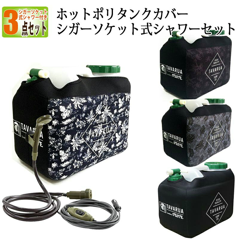 アウトドア 簡易シャワー販売店ショップ