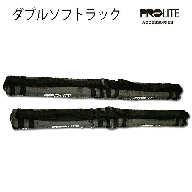 ダブルソフトラック Double Soft Racks PRO LITE プロライト