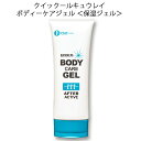 ボディーケアジェル 保湿ジェル ...