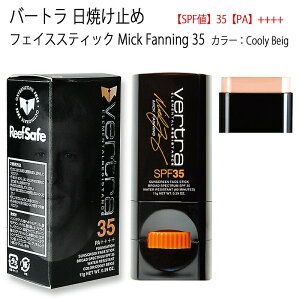 日焼け止め 顔 バートラ・フェイススティック・ミックファニング クールベージュ 35 SPF35 PA++++ 日本製 11g スティックタイプ