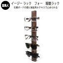 \本日ご愛顧感謝デー ポイント最大4倍/ イージーラック フォー 眼鏡ラック サングラスラック めがねラック 壁掛け サングラス収納 壁美人 簡単取り付け ウォ...