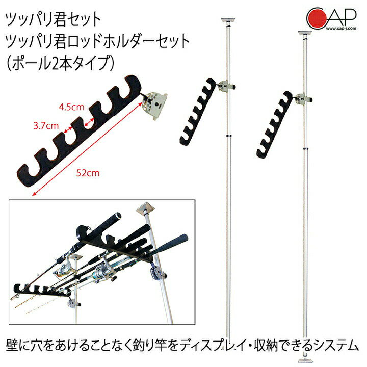 ＼本日ポイント4倍＆クーポンも配布中／ 突っ張り棒 3m 縦 ツッパリ君セット ロッドホルダーセット ポール2本タイプ 6本収納 本体アルミ製 軽量 アーム木製 つっぱり棒式収納ラック 突っ張り棒…