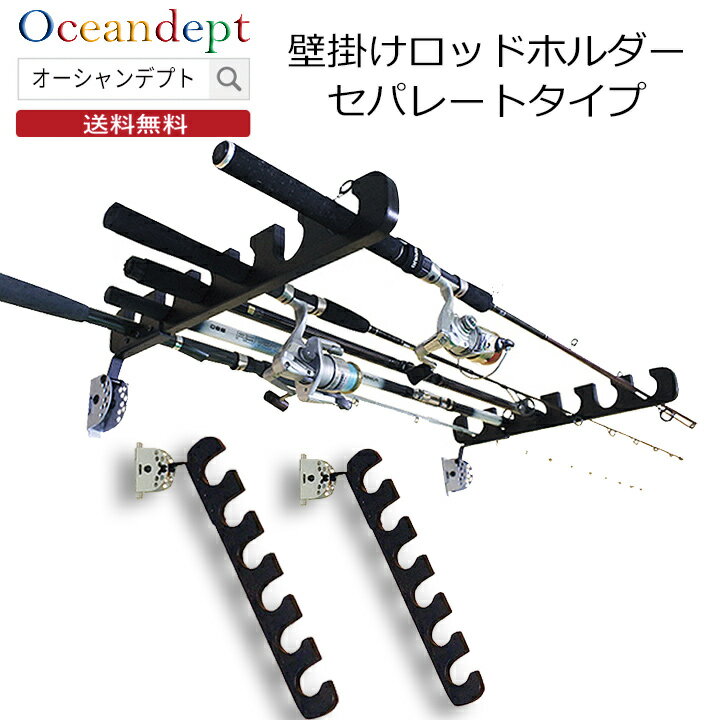 \BLACK FRIDAY 本日クーポン最大10%OFF/ 釣竿 ロッド ホルダー diy 壁掛けラック 釣り竿 壁掛けロッドホルダー(セパレートタイプ) 木製...
