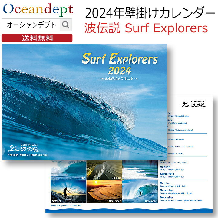 カレンダー 2023 波伝説カレンダー 壁掛け 風景 カレンダー サーフィンカレンダー オリジナル  ...