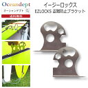 \5/15 実質最終日 P4倍+2倍 最大10%OFF/ イージーロックス CAP キャップ EZLOCKS ロングボードの盗難防止グッズ フィンボックス 専用...