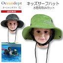 サーフハット キッズ こども 帽子 UVカット メッシュ プール 水遊び 頭囲55cm Sサイズ ビーチハット マリンハット UV対策 紫外線カット 水陸両用 男の子 女の子 日よけ 熱中症対策 UVハット