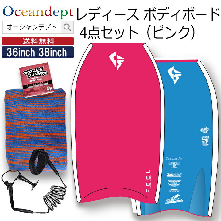 仕様／詳細 商品名 レディース ボディボード4点セット 女性向け 初心者向け ブランド cosmic surf コスミックサーフ 説明 女性向け、初心者向け、軽量仕上げの本格派ボディボードとリーシュコード、ニットケース、ワックスの4点セット。カラーも可愛いいおしゃれなモデルになっています。 1.ボード コア：EPS, デッキ：IXL-4, HDPE-6 BOTTOM　Crescent Tall 2Channel　 （軽量仕上げ） 一般的な形状・スピード性・回転性の両方を活かしたオールラウンドタイプ。 初心者でも安心のノーマルなテールです。ワイデストポイントはミドルエリアでボード幅も広く安定性があります。サイズ: 36inch（長さ91.5cm） 38inch（長さ96.5cm) 2.リーシュ 腕・手首のどちらにも装着できるフリーサイズ仕様。(マジックテープで調節。） からまりにくいコイルタイプ 。3.ケース 伸縮性に富んだかわいいボーダー柄のニットケース。4.ワックスソフトボード用のワックスをセットします。 ボード表の手を置く部分などにお塗りください。グリップ力がアップします。 注：ワックスが水着に付着することがありますのでご注意下さい。 リーシュ取り付け無料 弊社にて無料でリーシュコードの取り付けをいたします。 取付け場所：基本的に中央に取り付けます。 ご希望があれば、備考欄に右寄りまたは左寄りとご記載ください。 商品特徴・キーワード ボディボード ボディーボード セット 初心者 　 女性 レディース 36インチ 38インチ 軽量 ニットケース リーシュコード ソフトボードワックス ブルー ホワイト ピンク イエロー COSMIC SURF コスミックサーフ レディースボディーボード お手軽価格 女性用 ガールズ ビギナー 海水浴 海 波乗り なみのり 36 38 ブギーボード コイルタイプ あす楽 翌日配達 　　送料無料 スポーツ・アウトドア LINEお友達登録はコチラから関連商品あす楽 ボディボードセット レディース 4点セット イエロー FEEL...あす楽 ボディボードセット レディース 4点セット ブルー FEELシ...あす楽 ボディボードセット レディース 4点セット ホワイト FEEL...19,990円19,990円19,990円あす楽 ボディボードセット 2点セット イエロー CURLシリーズ c...あす楽 ボディボードセット 2点セット ネイビーブルー CURLシリー...あす楽 ボディボードセット メンズ 4点セット ブラック FEELシリ...11,000円11,000円20,990円女性向け、初心者向けの4点セット（軽量仕上げ）ボディボードとリーシュコード、ニットケース、ワックスの4点セット。可愛らしいカラーで、お洒落なレディースモデル。size★サイズの目安です。参考にして下さい。&nbsp;36inch（長さ91.5cm）：身長145cm?155cm/体重?53kg&nbsp; 38inch（長さ96.5cm）：身長156cm?165cm/体重?63kgニットケース、リーシュコード、ワックスがセット初心者におすすめのボディボード4点セット送料無料、リーシュコード取り付け料無料。 仕様／詳細 商品名 レディース ボディボード4点セット 女性向け 初心者向け ブランド cosmic surf コスミックサーフ 説明 女性向け、初心者向け、軽量仕上げの本格派ボディボードとリーシュコード、ニットケース、ワックスの4点セット。カラーも可愛いいおしゃれなモデルになっています。 1.ボード コア：EPS, デッキ：IXL-4, HDPE-6 BOTTOM　Crescent Tall 2Channel　 （軽量仕上げ） 一般的な形状・スピード性・回転性の両方を活かしたオールラウンドタイプ。 初心者でも安心のノーマルなテールです。ワイデストポイントはミドルエリアでボード幅も広く安定性があります。サイズ: 36inch（長さ91.5cm） 38inch（長さ96.5cm) 2.リーシュ 腕・手首のどちらにも装着できるフリーサイズ仕様。(マジックテープで調節。） からまりにくいコイルタイプ 。3.ケース 伸縮性に富んだかわいいボーダー柄のニットケース。4.ワックスソフトボード用のワックスをセットします。 ボード表の手を置く部分などにお塗りください。グリップ力がアップします。 注：ワックスが水着に付着することがありますのでご注意下さい。 リーシュ取付け無料 弊社にて無料でリーシュコードの取り付けをいたします。 取付け場所：基本的に中央に取り付けます。 ご希望があれば、備考欄に右寄りまたは左寄りとご記載ください。